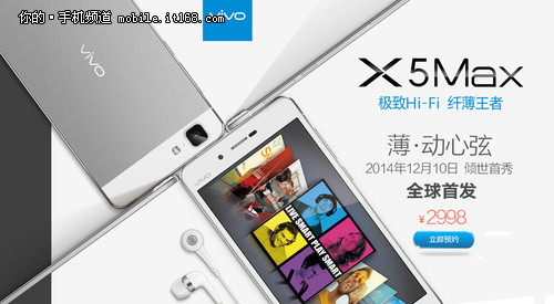 全球最薄 vivo X5Max售2998元预约开启