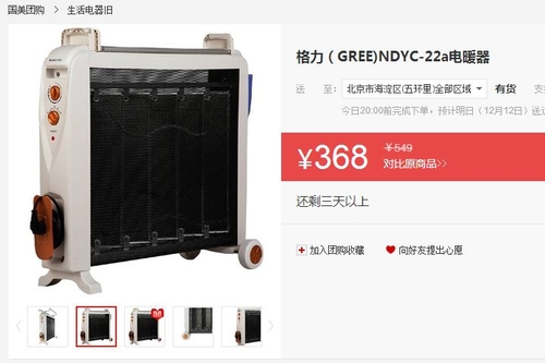 全网最低价 格力硅晶电热膜取暖器368元