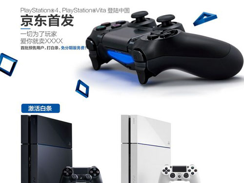 京东首发 索尼PS4登陆中国预售定金300