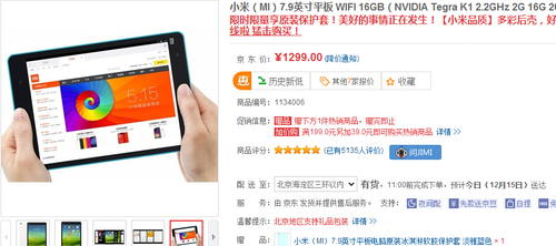 全网最低价 16G版小米平板京东仅1299元