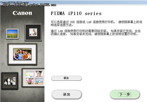佳能PIXMA iP110安装调试