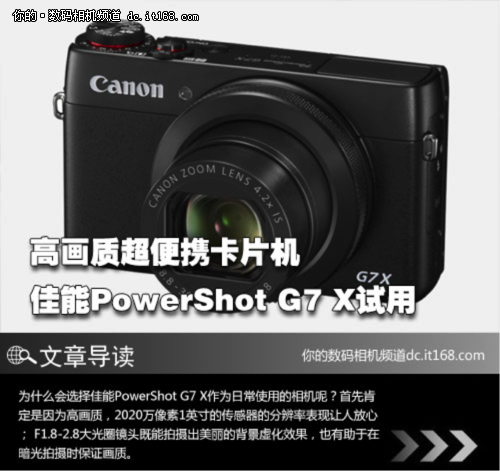 高画质超便携 佳能PowerShot G7 X试用