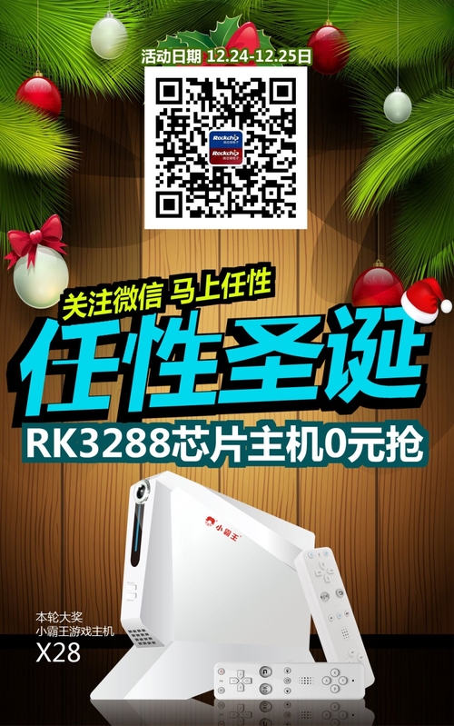 任性圣诞RK3288芯小霸王X28游戏机0元抢