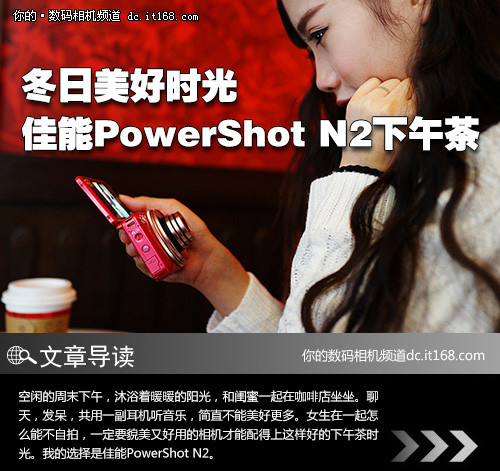 冬日美好时光 佳能PowerShot N2下午茶