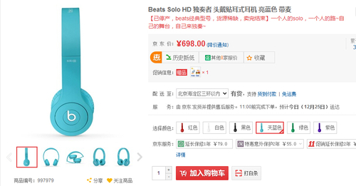 圣诞特惠 Beats Solo HD耳机京东698元