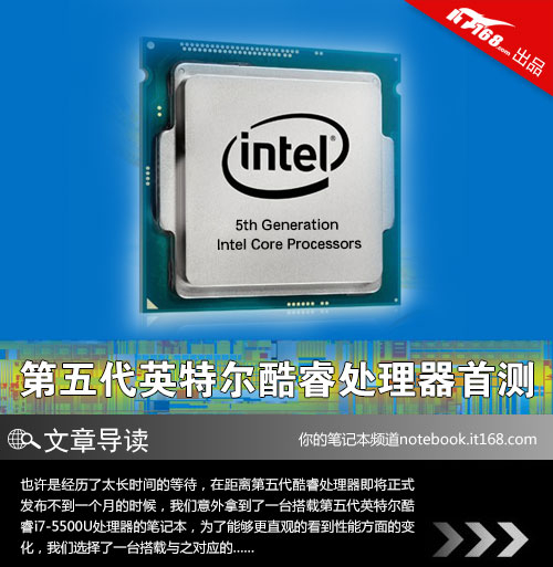 第五代英特尔酷睿CPU首测