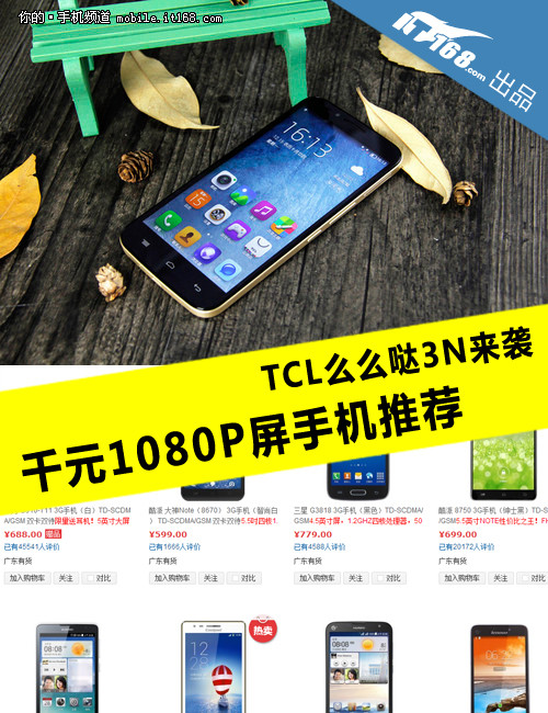 TCL么么哒3N来袭 千元1080P屏手机推荐