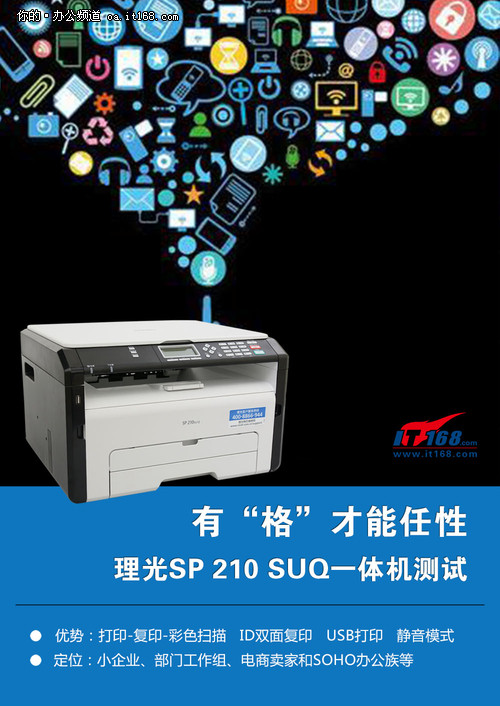 有“格”才能任性 理光SP210 SUQ测试 