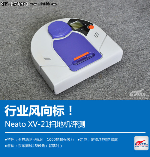 Neato扫地机评测：包装及充电器