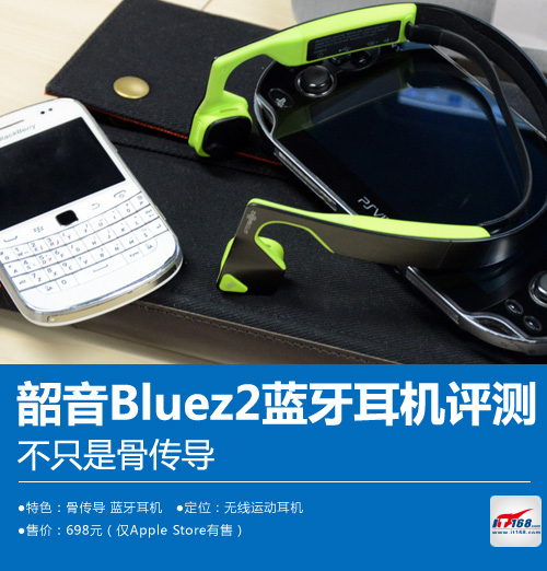 不只是骨传导 韶音Bluez2蓝牙耳机评测