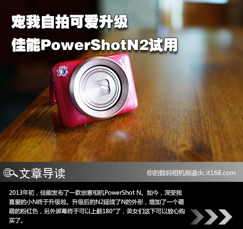 宠我自拍可爱升级 佳能PowerShotN2试用