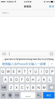 老朋友搜狗输入法iPhone版的