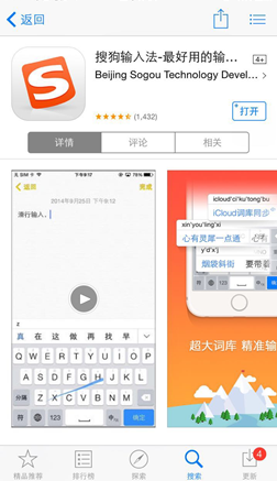 搜狗输入法强势入选苹果年度App榜单