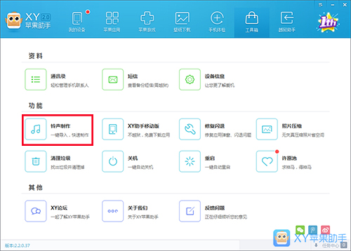 一周岁啦! XY苹果助手携新功能全新上线