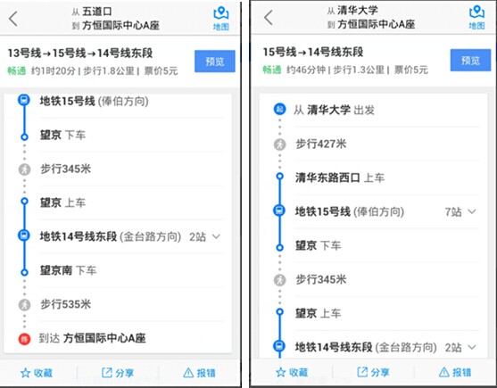 北京地铁涨价 用高德地图走最省钱的路