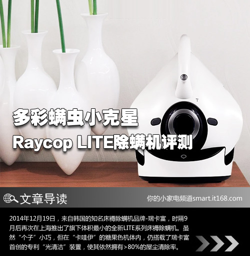 Raycop LITE床褥除螨机评测-基本概述