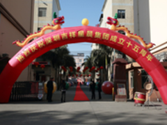 爱立顺品牌2015新品品鉴会暨15周年庆典