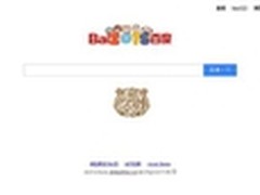 百度熊孩子送祝福 亮相元旦LOGO特效