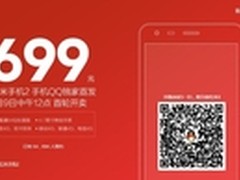 红米手机2发布：4.7寸双卡4G 售价699元