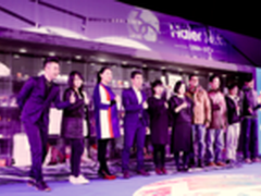 明星大咖集聚海尔思想宴诠释智爱生活家