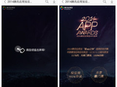 腾讯应用宝APP盛典投票攻略