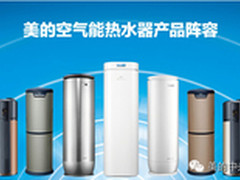 热水器什么牌子好 美的空气能作出回应