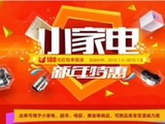 苏宁生活电器开年大促  母婴超市齐助阵
