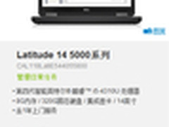 戴尔Latitude E5440商务笔记本折上折