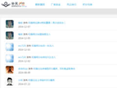 机锋论坛存漏洞 或导致新用户数据泄露