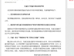 天威公司关于西通3D打印专利诉讼的声明