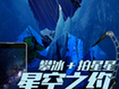 努比亚“星空之约”户外版震撼来袭