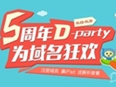 DNSPod年终感恩季 向用户任性发奖