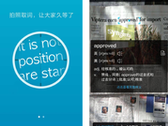 我眼中最好的词典之拍照翻译新玩法