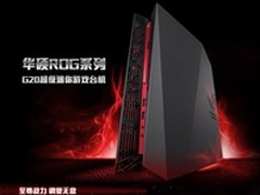 华硕ROG G20《风暴英雄》专属体验