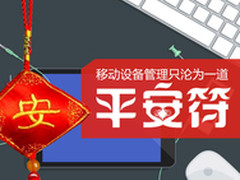 可悲！移动设备管理只沦为一道