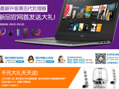 率先升级5代酷睿 戴尔新品购机送千元礼