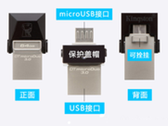 性能出众 金士顿DT Duo闪存盘随身带