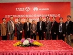 华为与千方科技签订战略合作协议