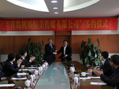 青岛机场携航美设立青岛机场航美传媒