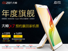 大神X7发布 双面玻璃/金属超薄/1599元