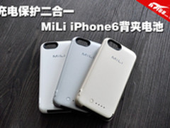 充电保护二合一 MiLi iPhone6背夹电池