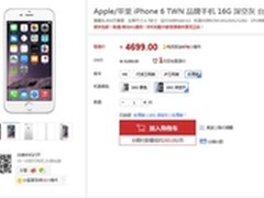 全新台版双4G 华强北商城iPhone报4699
