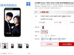 工作娱乐皆享受 惠普Stream 7报价698元