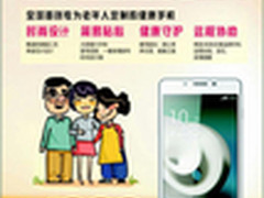 迪信通独家 中兴“孝心机”主打健康牌