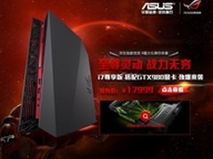 华硕ROG G20尊享版铸就最强游戏战力