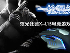 一枪爆头 炫光狂徒X-L15电竞游戏鼠标