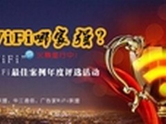 中国好WiFI：华三上演最强档