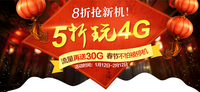 手机8折抢 联通新春福利再送30G大流量