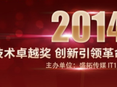 2014年IT168技术卓越奖名单：服务器篇