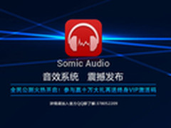 音效更震撼 硕美科音效APP公测赢大礼